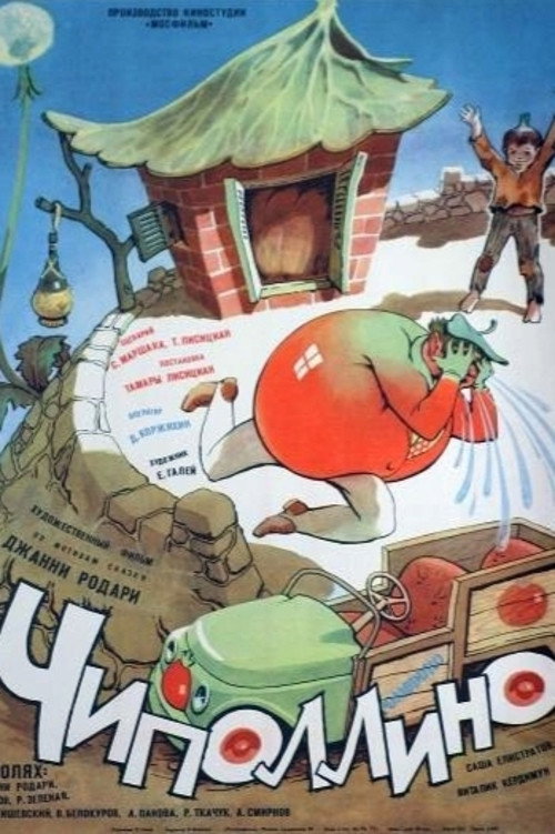 Póster de Чиполлино