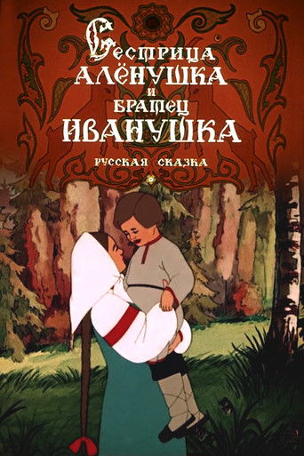 Póster de Сестрица Алёнушка и братец Иванушка