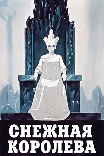 Póster de Снежная королева