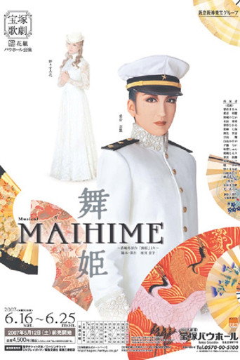 Póster de 舞姫