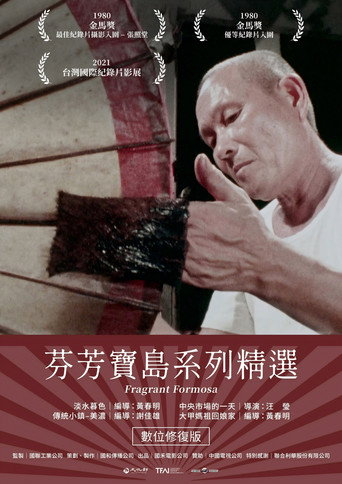 Póster de 芬芳寶島系列精選