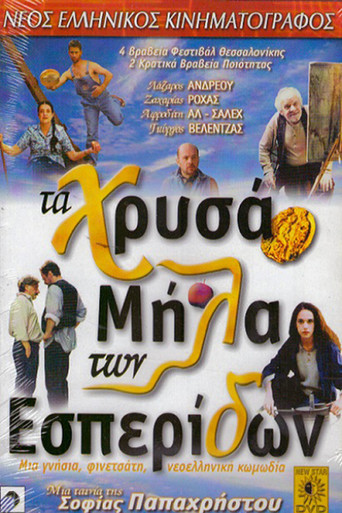 Póster de Τα Χρυσά Μήλα Των Εσπερίδων