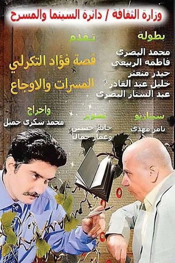 Póster de المسارات والأوجاع