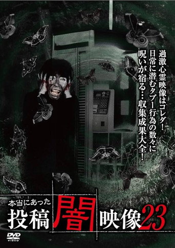 Póster de 本当にあった　投稿　闇映像23