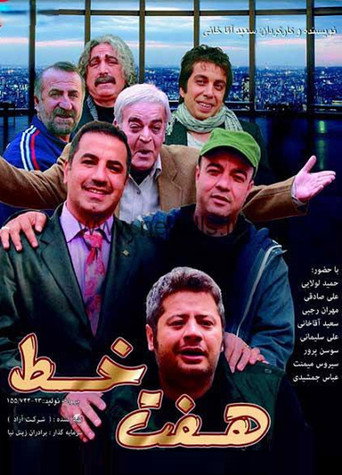 Póster de Haft Khat