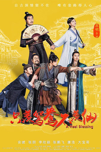 Póster de 只羡鸳鸯不羡仙