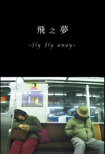 Póster de 飛之夢 Fly Fly away