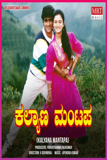 Póster de Kalyana Mantapa