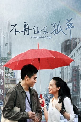 Póster de 不再让你孤单