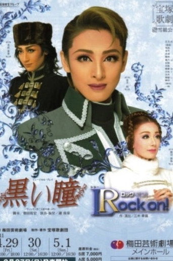 Póster de 黒い瞳