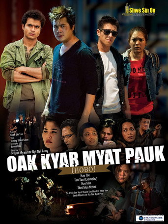 Póster de အုတ်ကြားမြက်ပေါက်