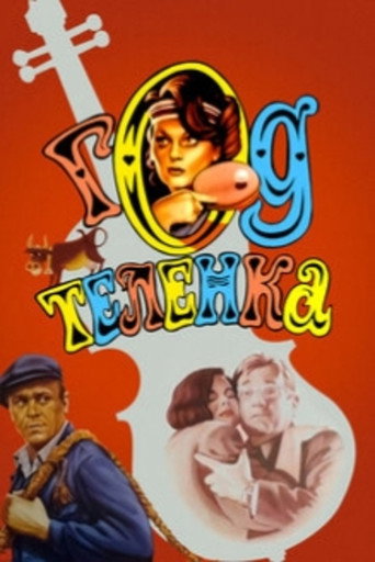 Póster de Год теленка