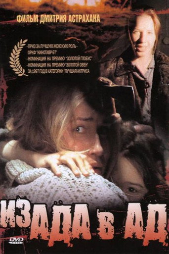 Póster de Из ада в ад