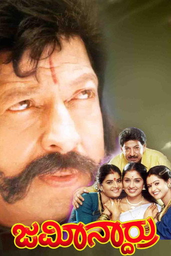 Póster de ಜಮೀನ್ದಾರ್ರು