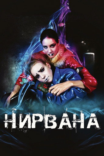 Póster de Нирвана