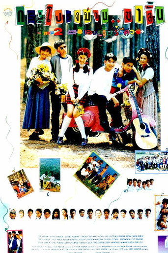 Póster de กระโปรงบานขาสั้น ภาค 2