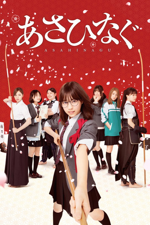 Póster de Asahinagu