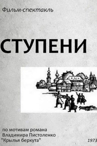 Póster de Ступени
