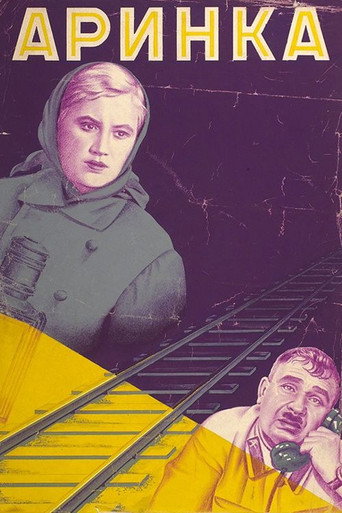 Póster de Аринка