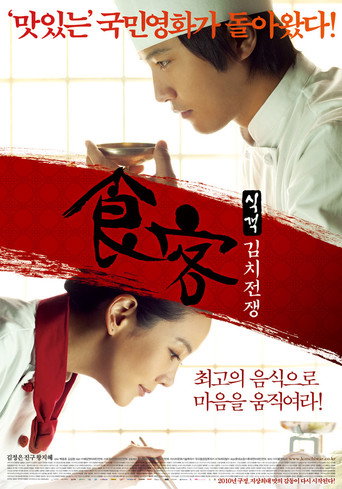 Póster de Le Grand Chef 2: Kimchi Battle