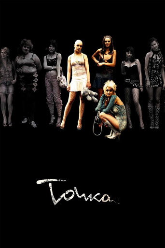Póster de Точка