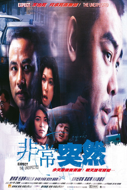 Póster de 非常突然