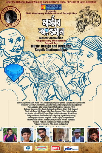 Póster de মাস্টার অংশুমান