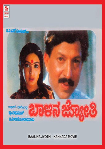 Póster de ಬಾಳಿನ ಜ್ಯೋತಿ