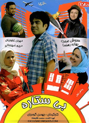 Póster de Bi Setare