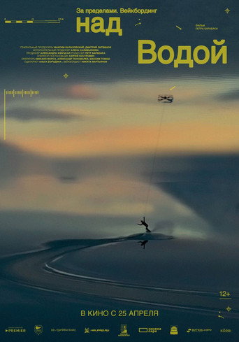 Póster de За пределами. Над водой