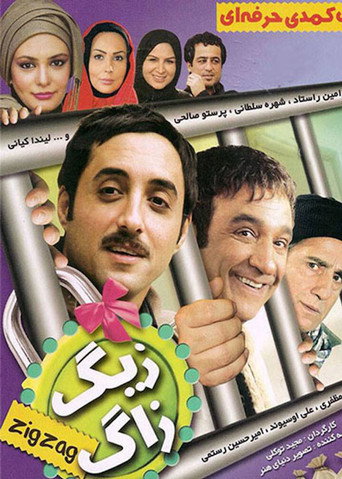 Póster de Zig Zag