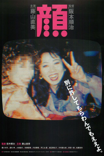 Póster de 顔