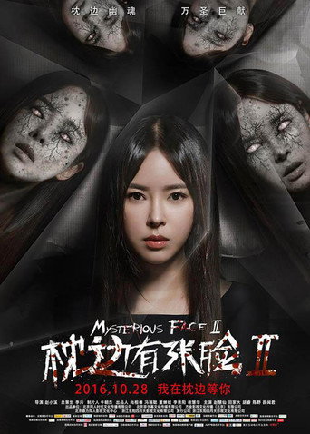 Póster de 枕边有张脸2