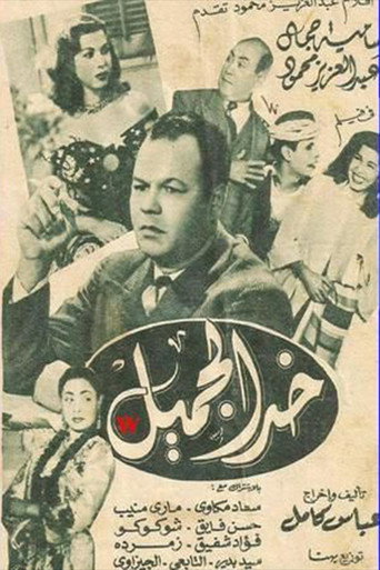 Póster de khad aljamil