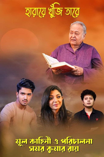 Póster de হারিয়ে খুঁজি তারে