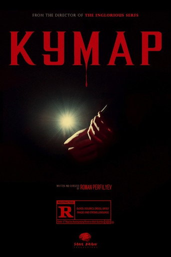 Póster de Кумар