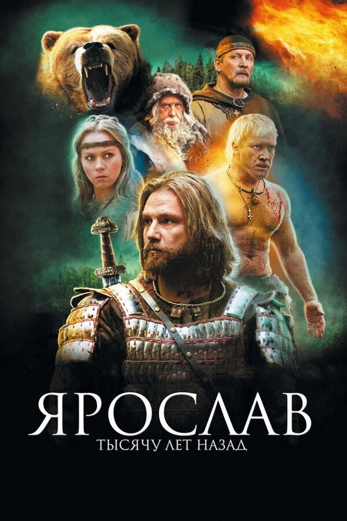 Póster de Ярослав. Тысячу лет назад