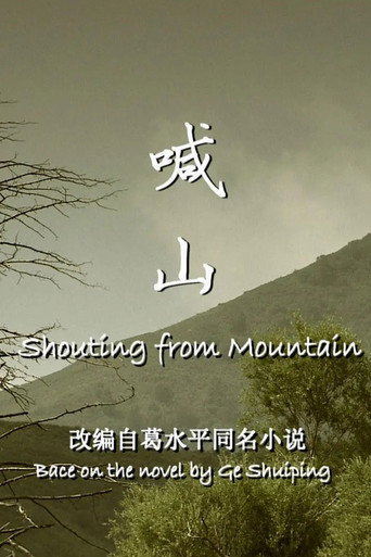 Póster de 喊山