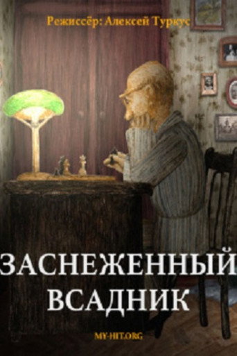 Póster de Заснеженный всадник