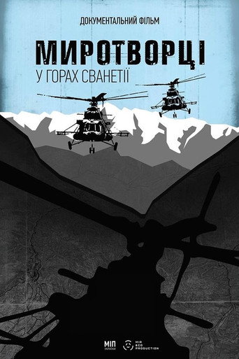 Póster de Миротворці. У горах Сванетії