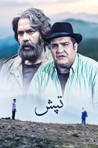 Póster de تپش
