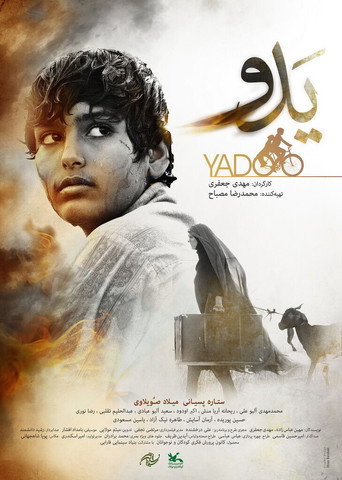 Póster de Yadu