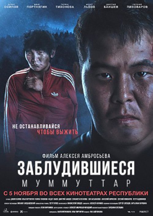 Póster de Муммуттар