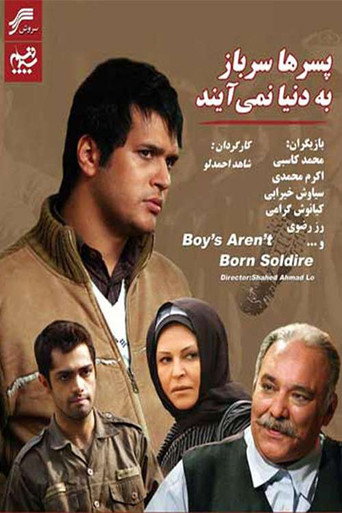 Póster de پسر ها سرباز به دنیا نمی آیند