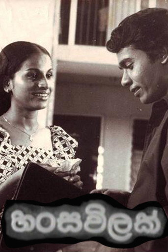 Póster de හංසවිලක්