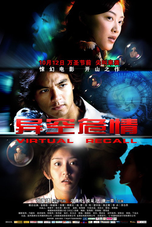 Póster de 异空危情