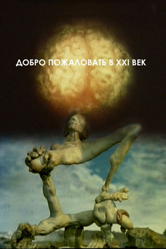 Póster de Добро пожаловать в XXI век