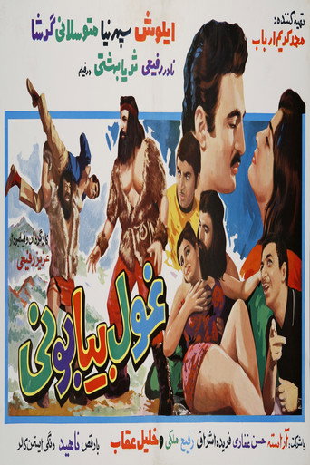 Póster de غول بيابوني