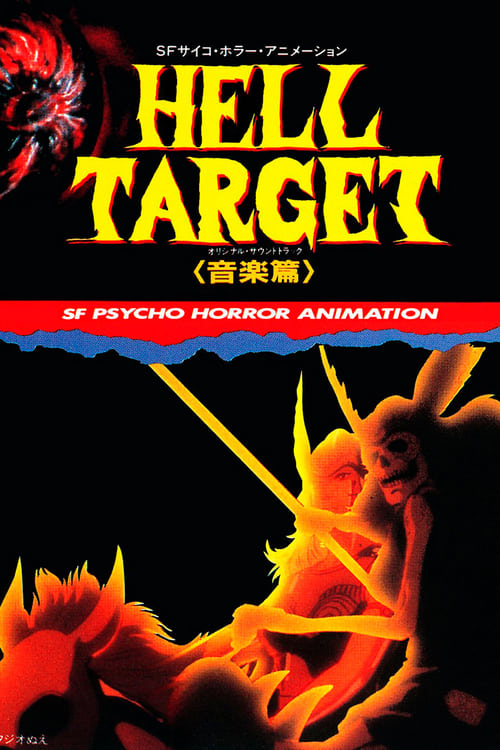 Póster de ヘル・ターゲット