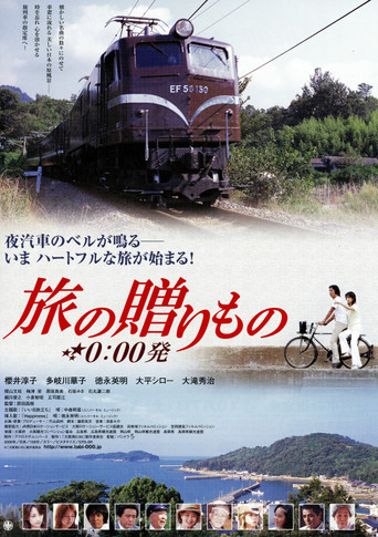 Póster de 旅の贈りもの 0:00発